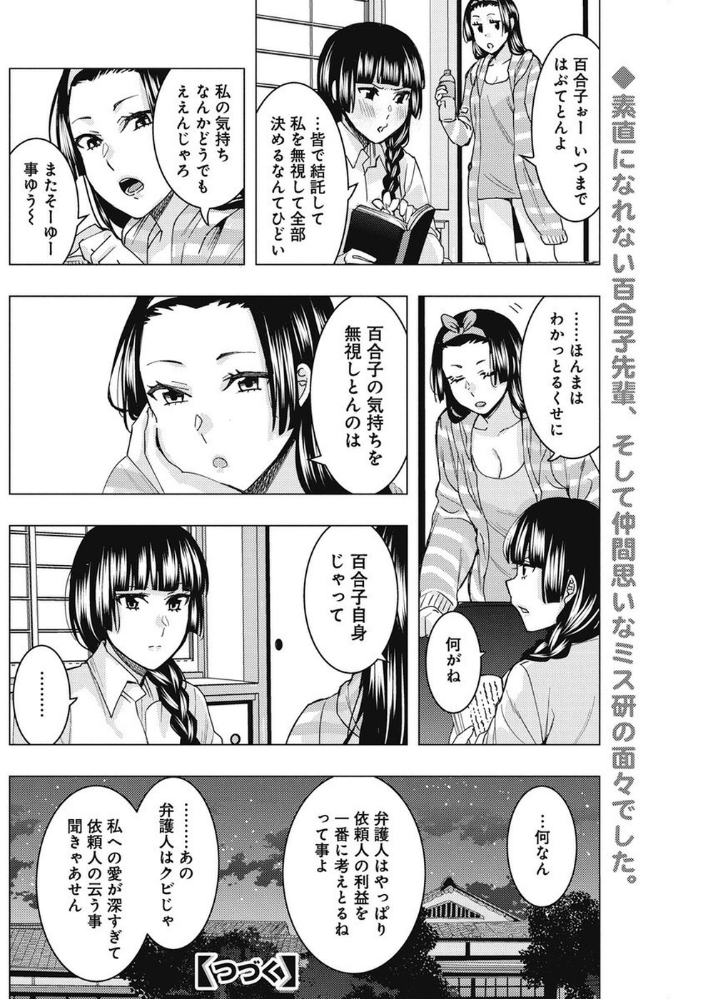 Jiken Jaken! Chapter 82 12ページ