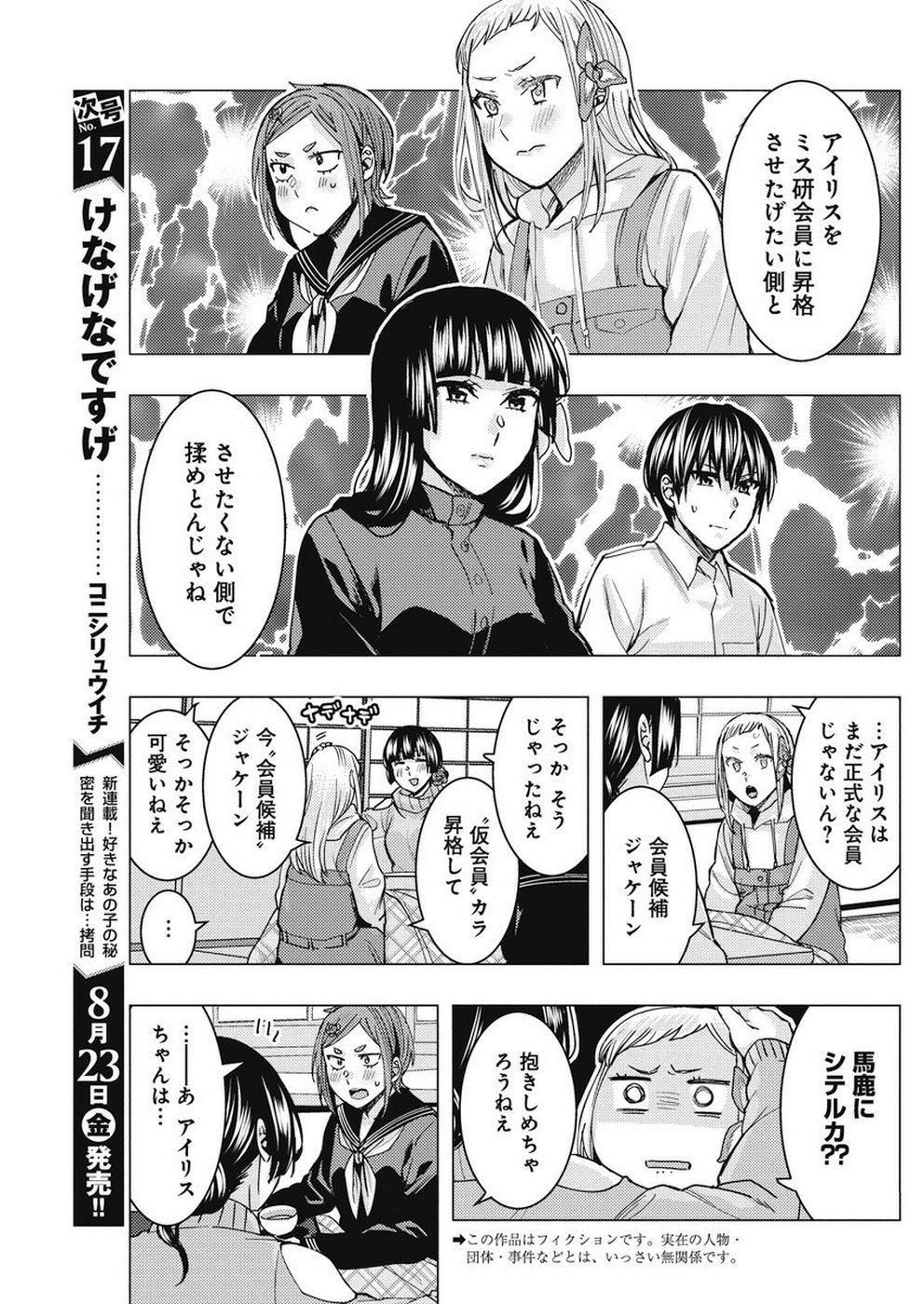 Jiken Jaken! Chapter 82 3ページ