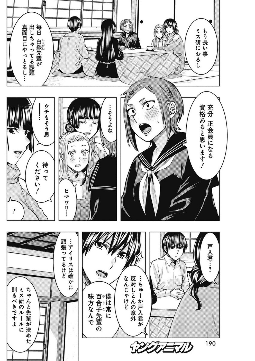 Jiken Jaken! Chapter 82 4ページ
