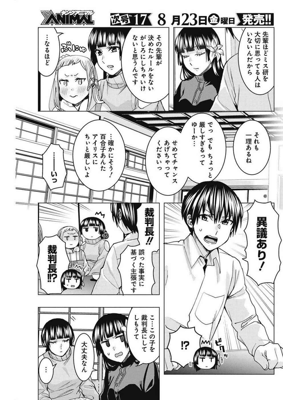Jiken Jaken! Chapter 82 5ページ