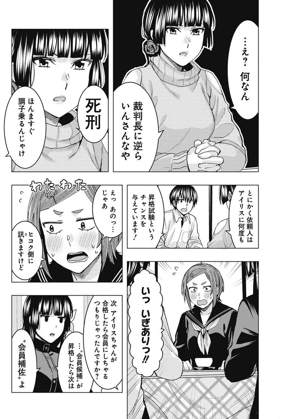 Jiken Jaken! Chapter 82 6ページ