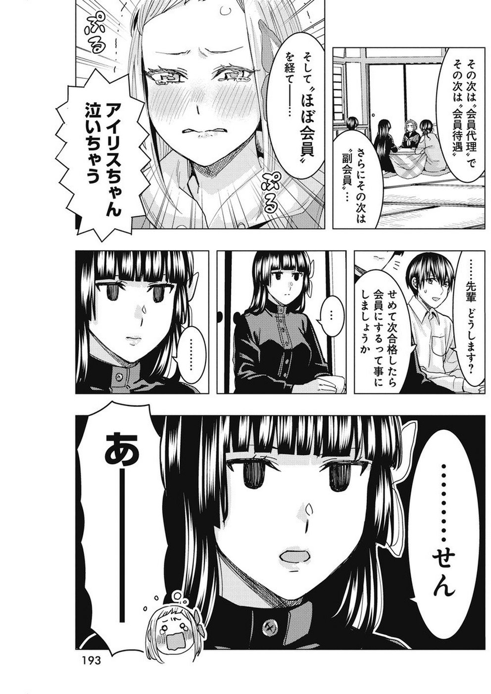 Jiken Jaken! Chapter 82 7ページ