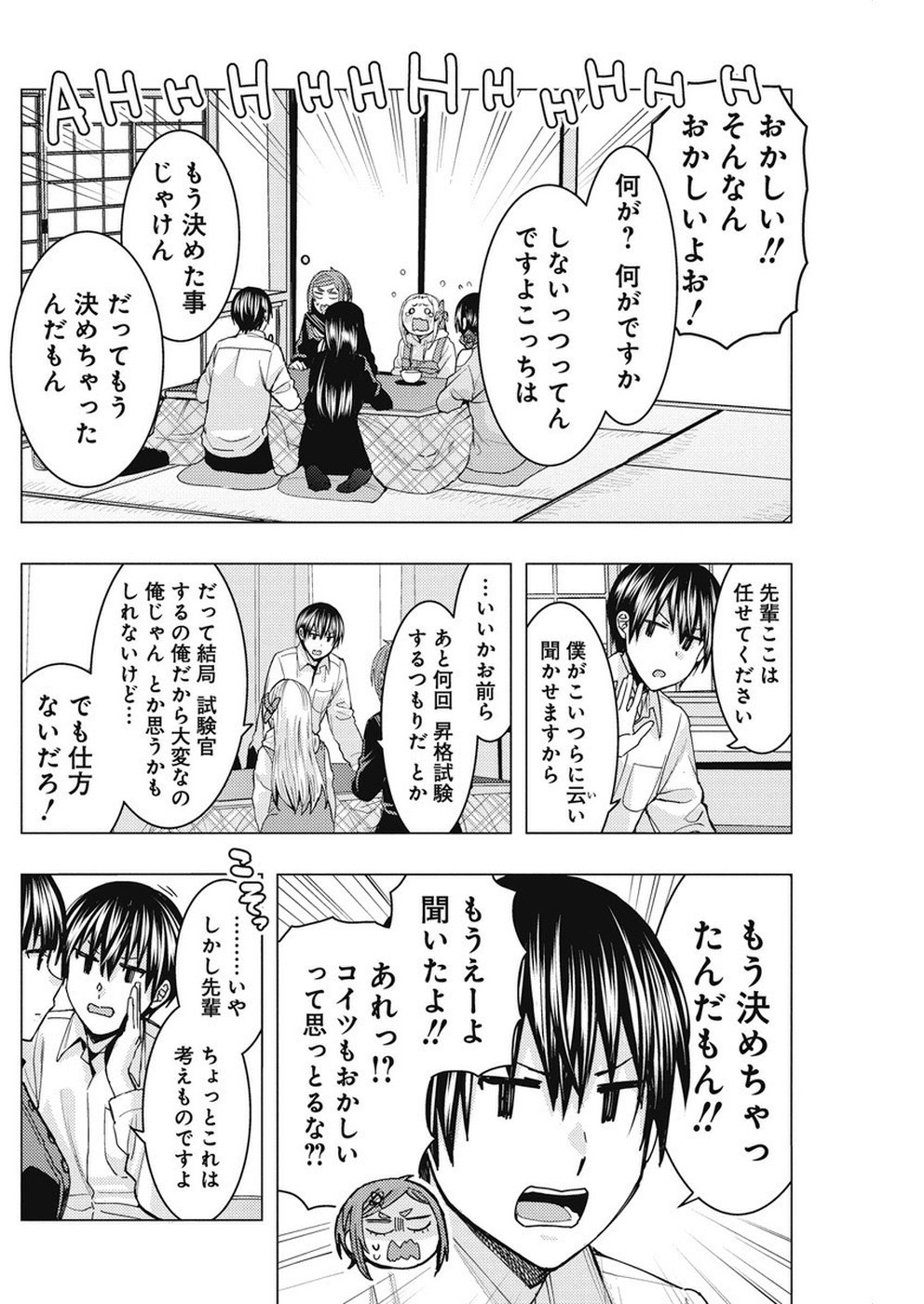 Jiken Jaken! Chapter 82 8ページ