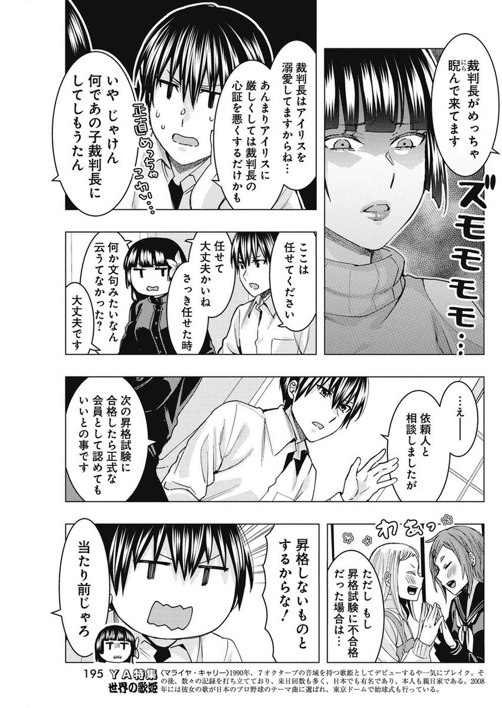 Jiken Jaken! Chapter 82 9ページ