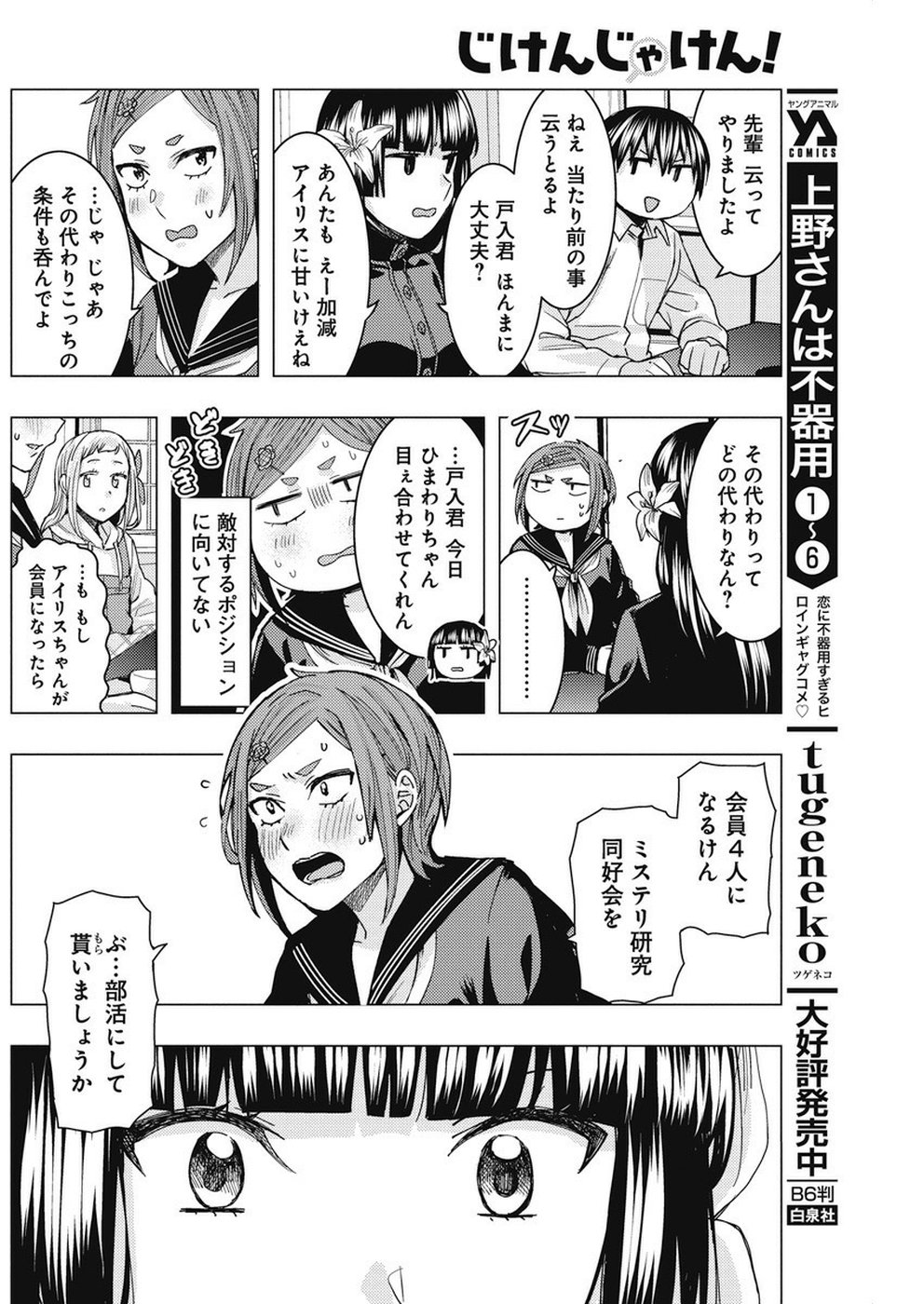 Jiken Jaken! Chapter 82 10ページ