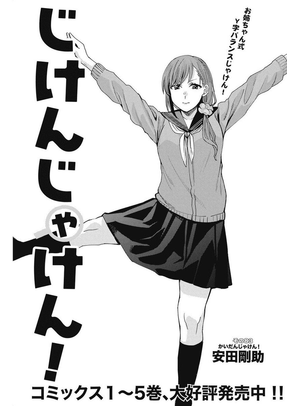 Jiken Jaken! Chapter 83 1ページ