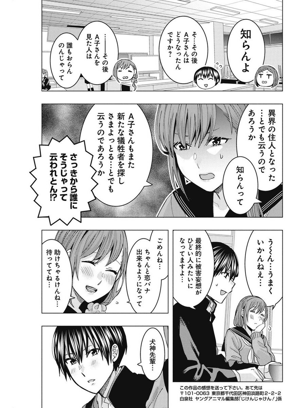 Jiken Jaken! Chapter 83 11ページ