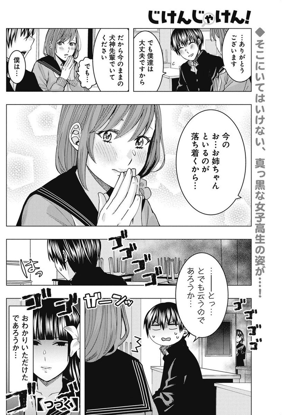 Jiken Jaken! Chapter 83 12ページ