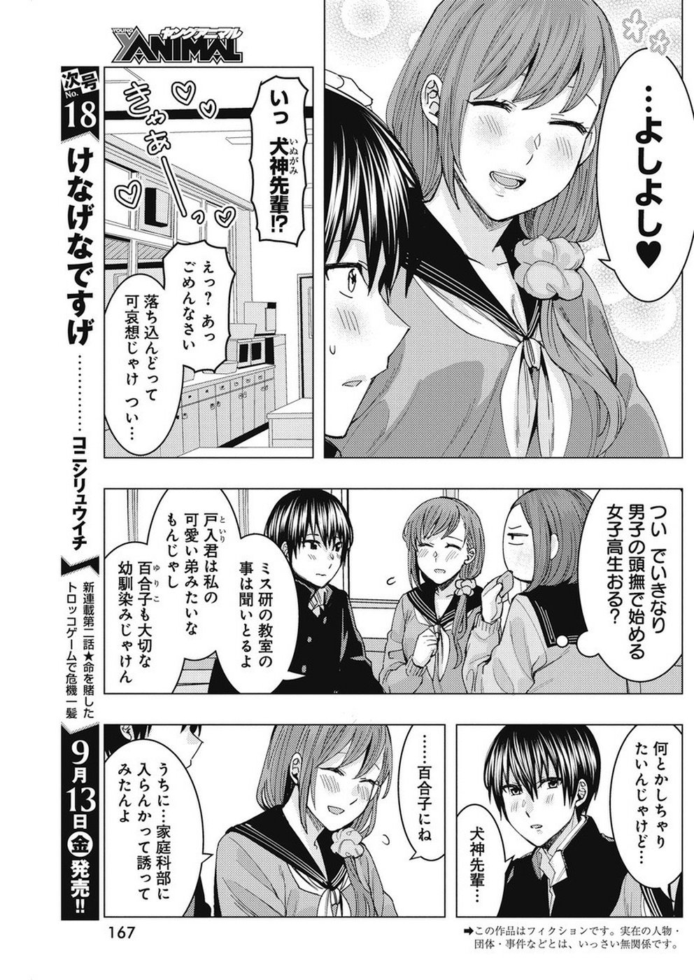 Jiken Jaken! Chapter 83 3ページ