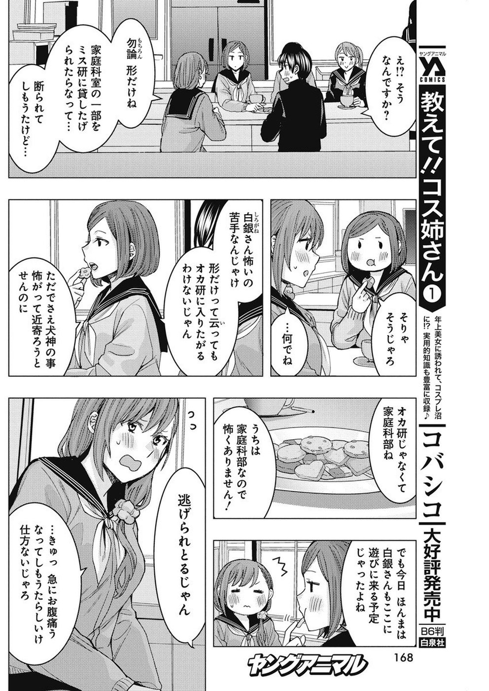 Jiken Jaken! Chapter 83 4ページ