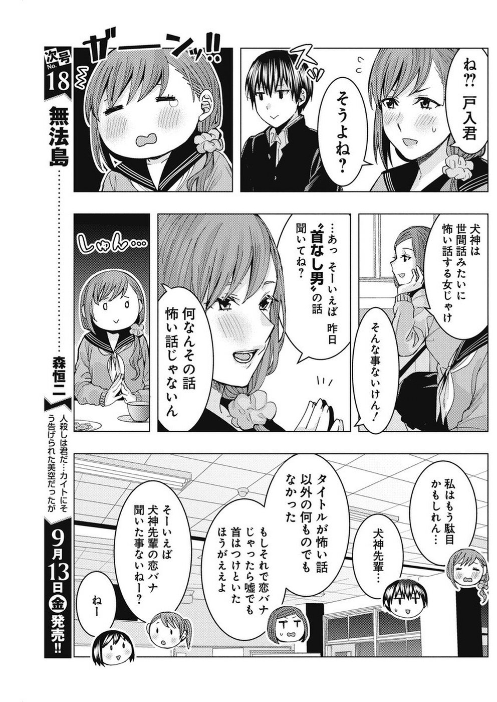 Jiken Jaken! Chapter 83 5ページ