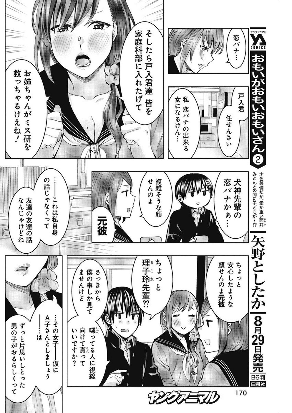 Jiken Jaken! Chapter 83 6ページ