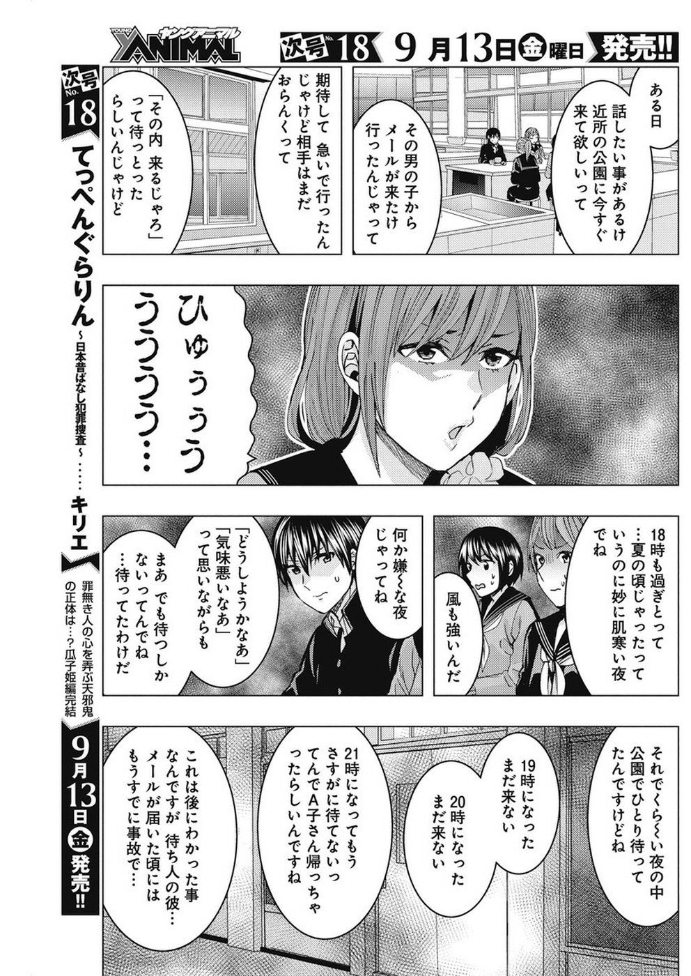 Jiken Jaken! Chapter 83 7ページ