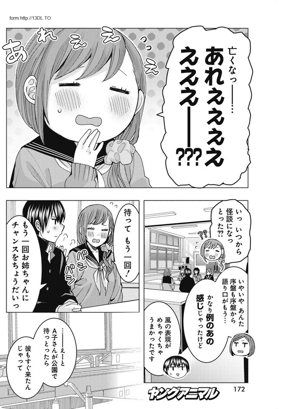 Jiken Jaken! Chapter 83 8ページ
