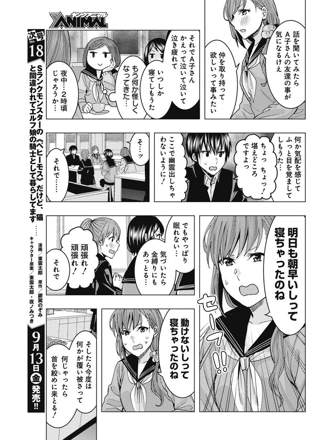 Jiken Jaken! Chapter 83 9ページ