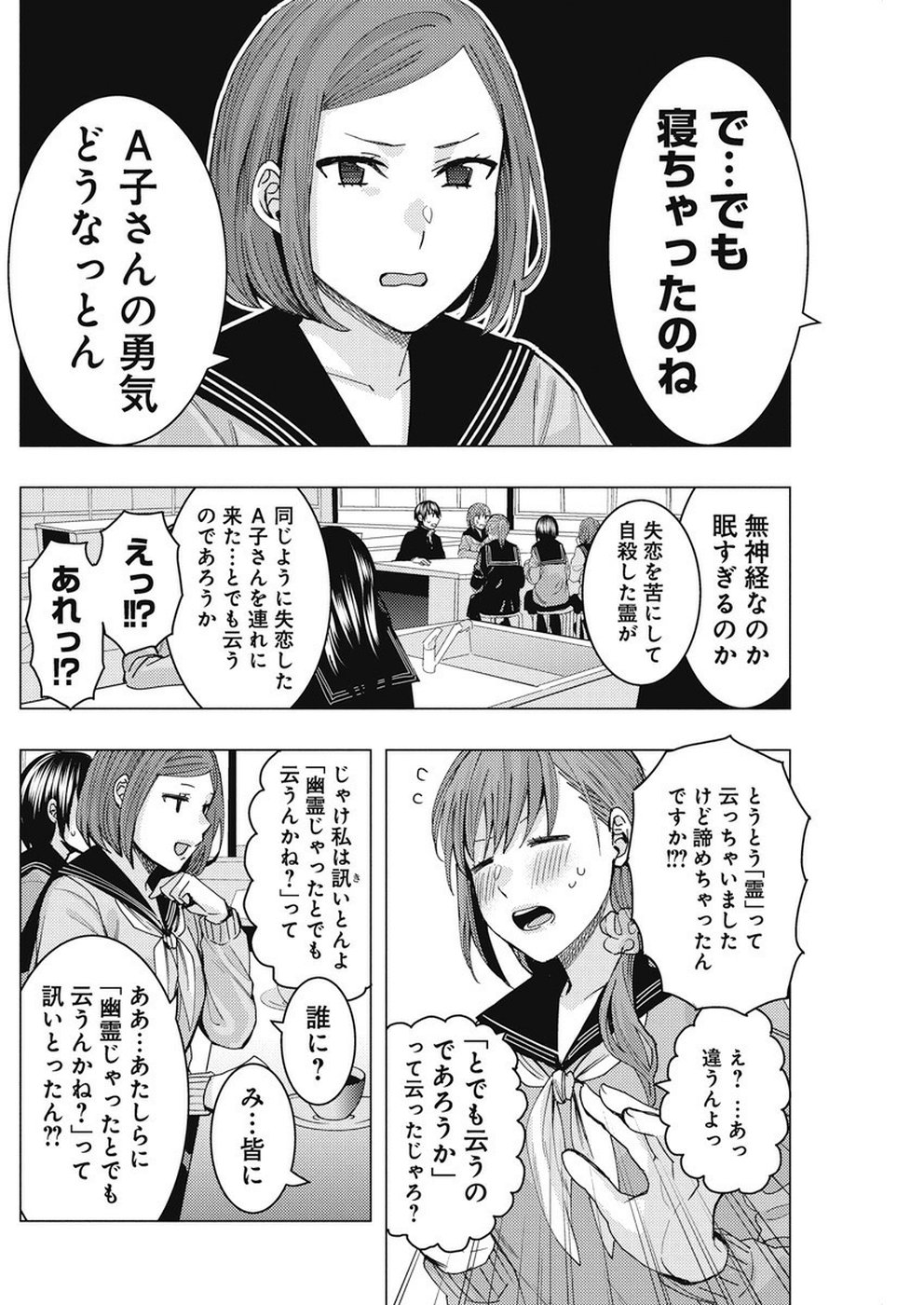 Jiken Jaken! Chapter 83 10ページ