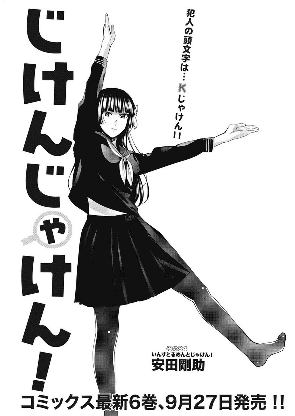 Jiken Jaken! Chapter 84 1ページ