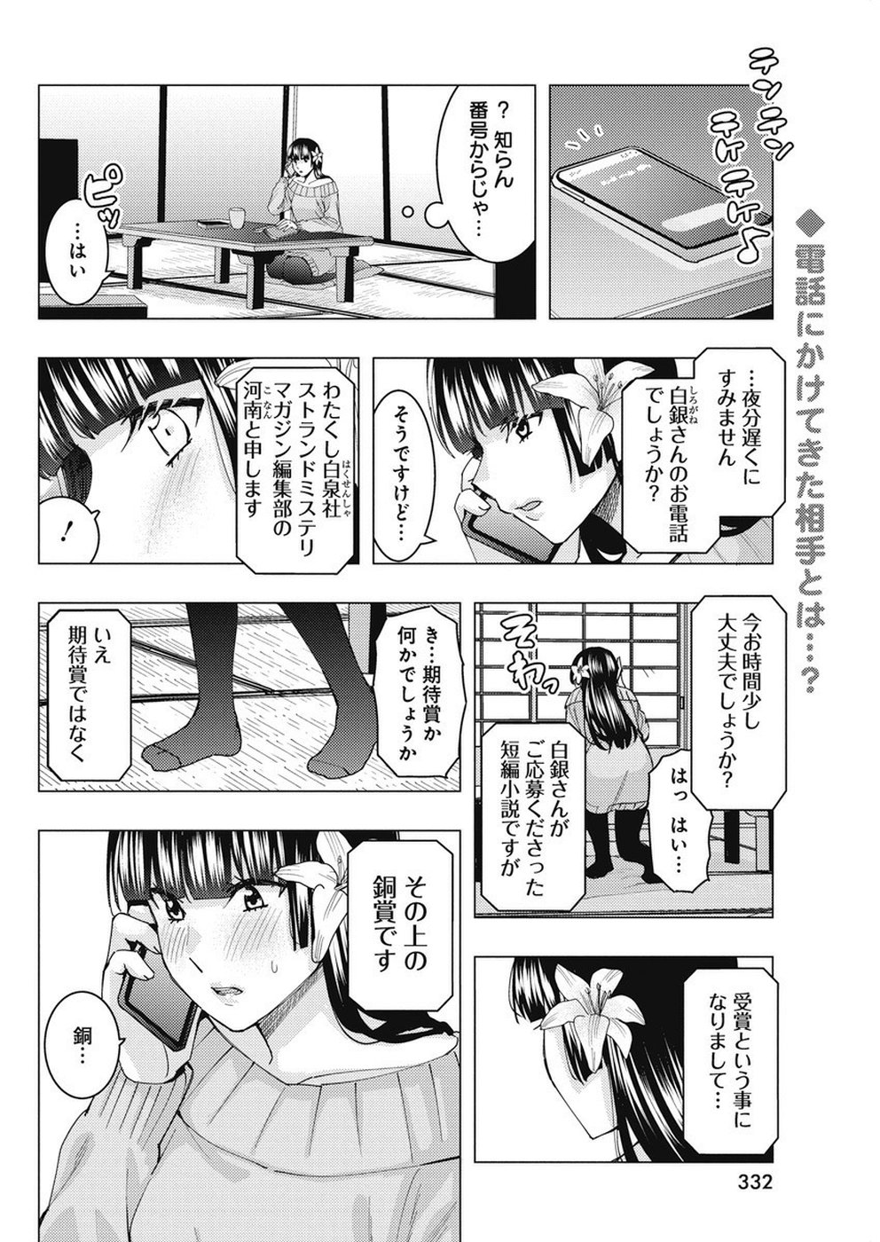 Jiken Jaken! Chapter 84 2ページ