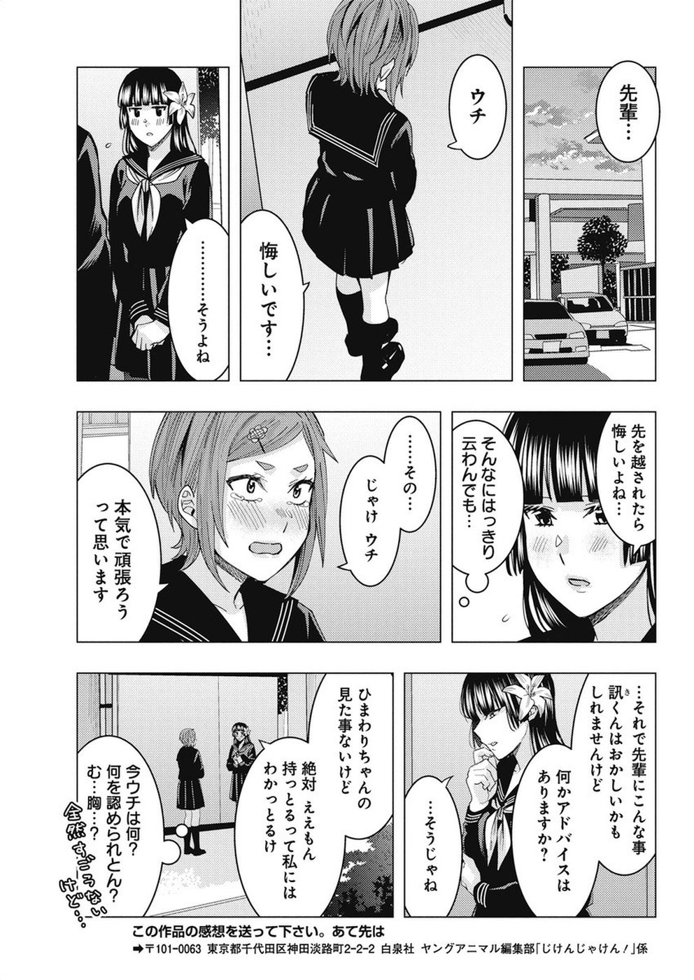 Jiken Jaken! Chapter 84 11ページ