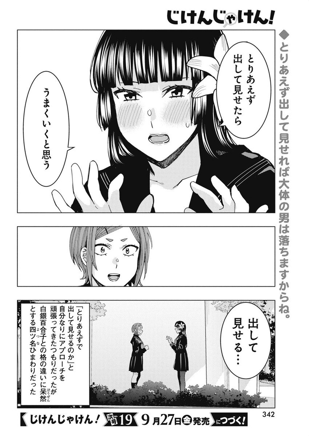 Jiken Jaken! Chapter 84 12ページ