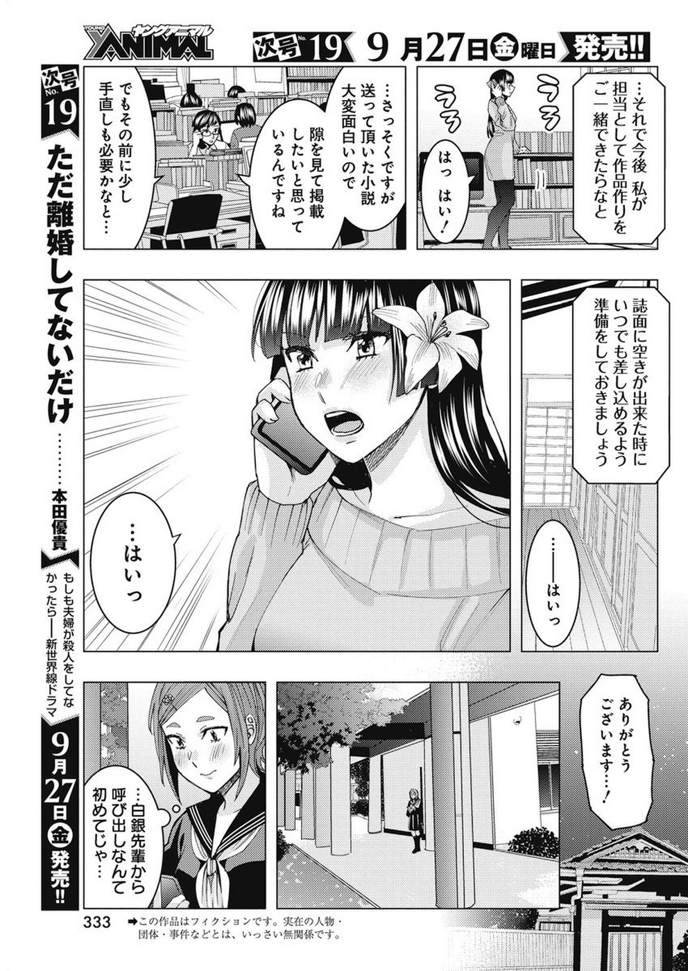 Jiken Jaken! Chapter 84 3ページ