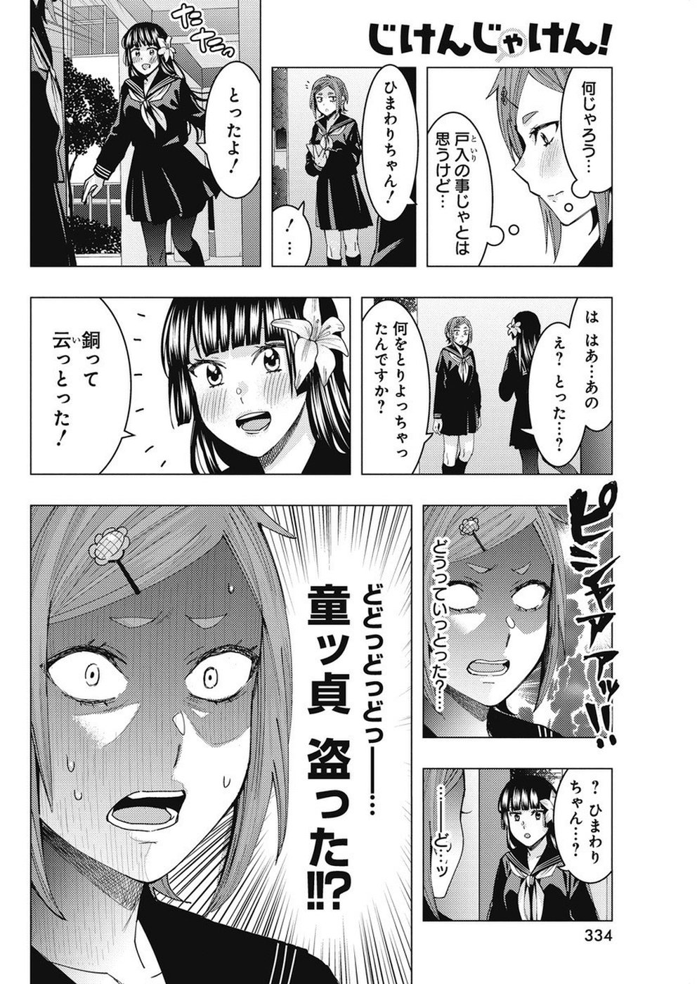Jiken Jaken! Chapter 84 4ページ