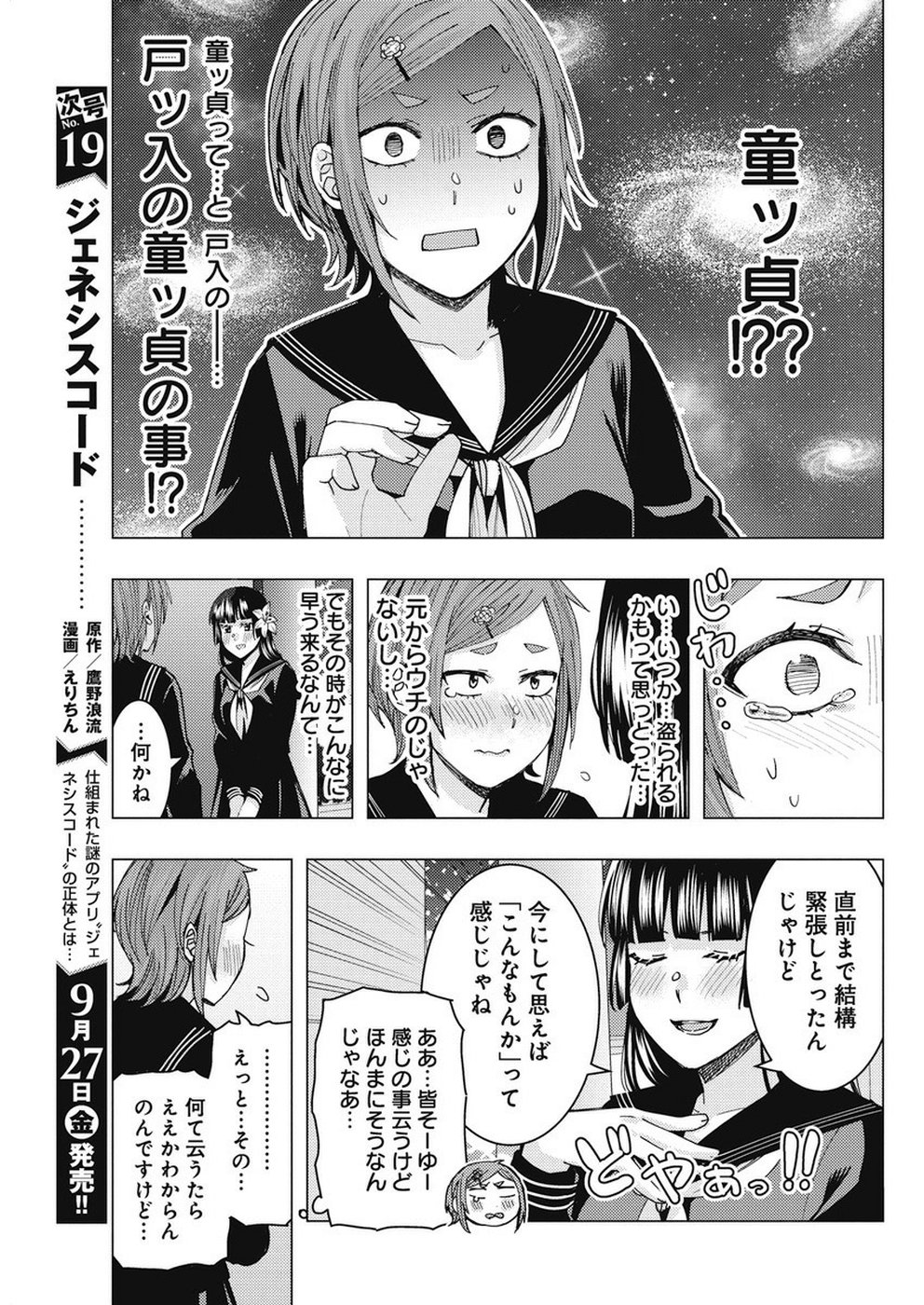 Jiken Jaken! Chapter 84 5ページ
