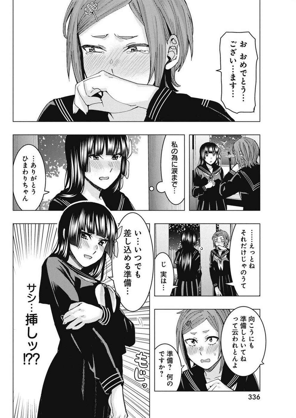 Jiken Jaken! Chapter 84 6ページ