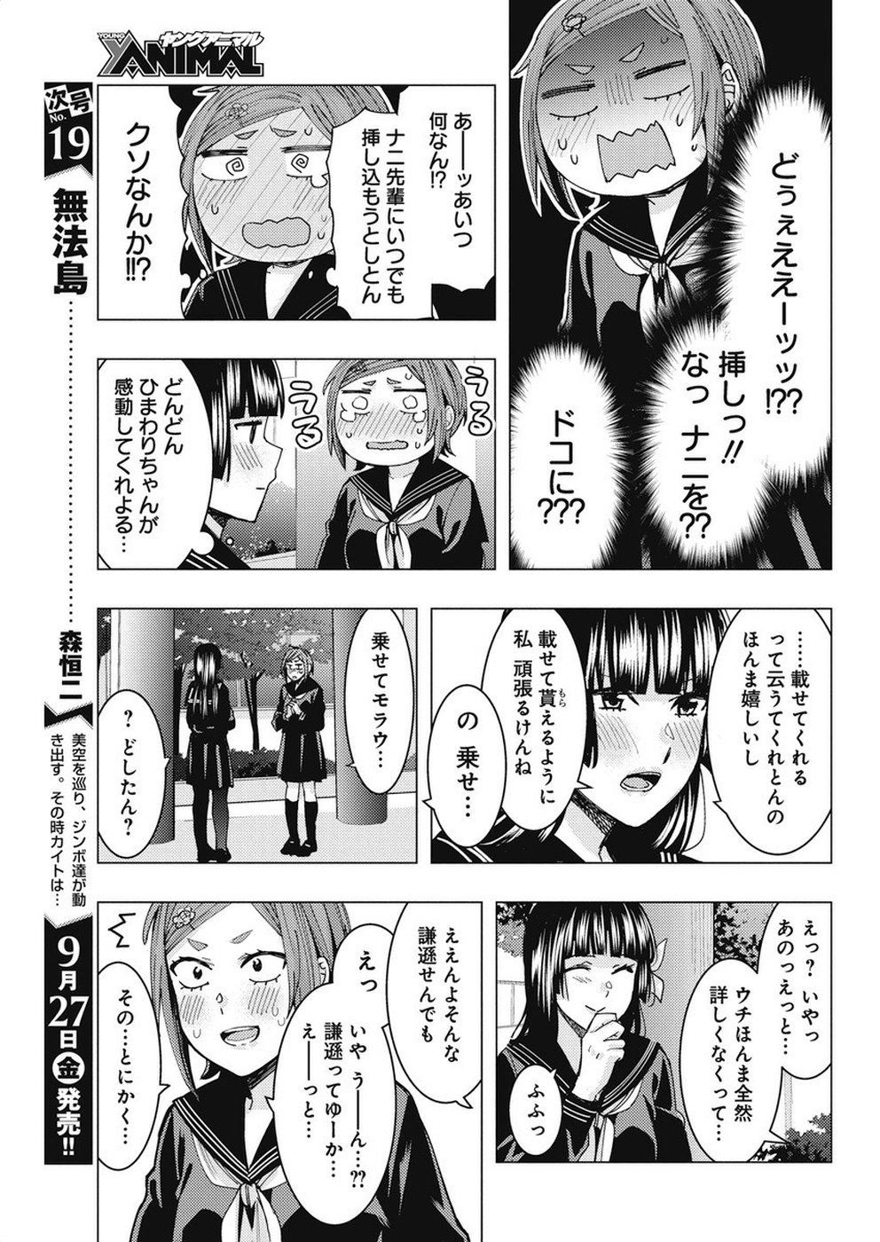 Jiken Jaken! Chapter 84 7ページ