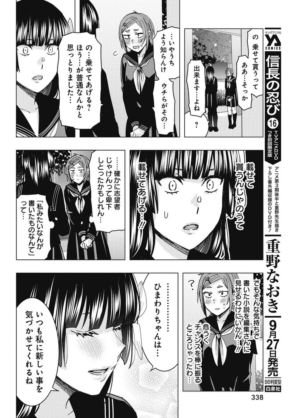 Jiken Jaken! Chapter 84 8ページ