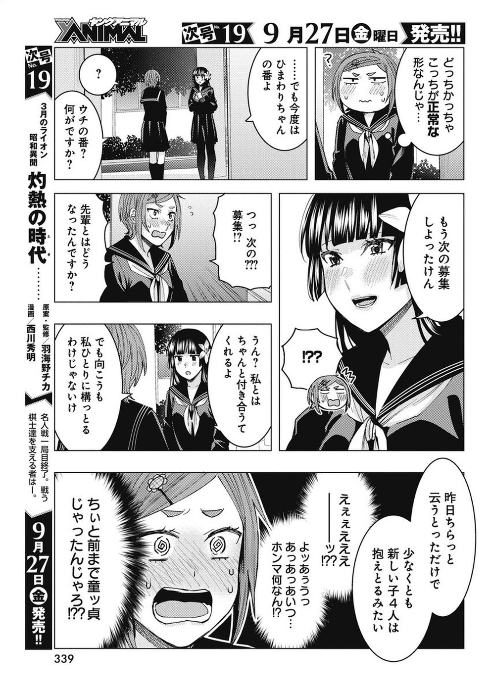 Jiken Jaken! Chapter 84 9ページ