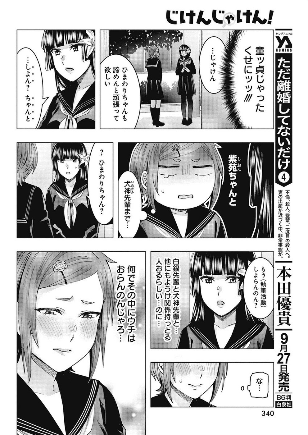 Jiken Jaken! Chapter 84 10ページ