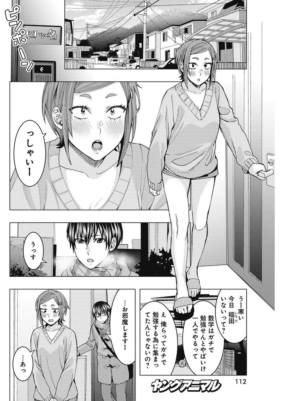 Jiken Jaken! Chapter 85 2ページ