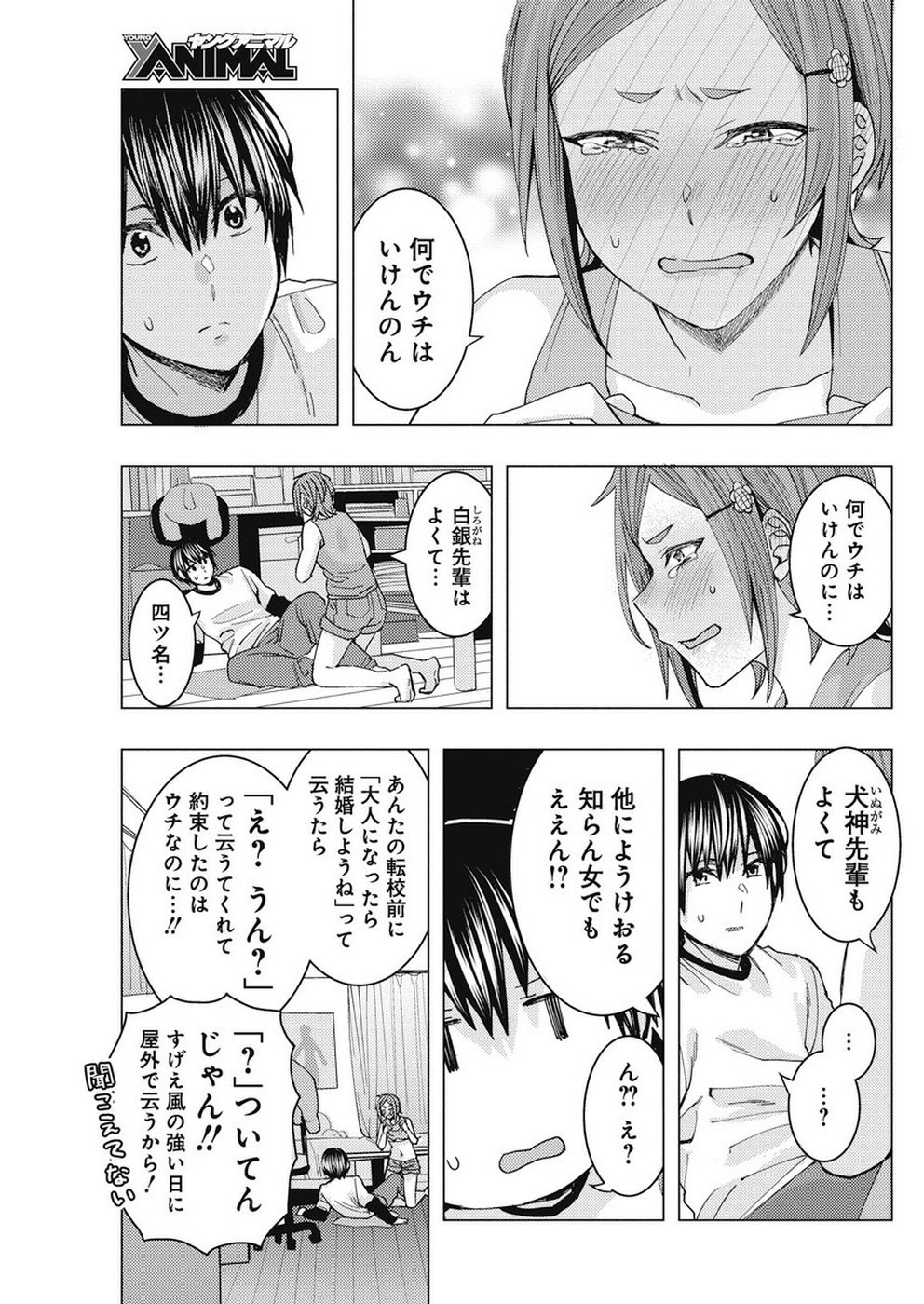Jiken Jaken! Chapter 85 11ページ