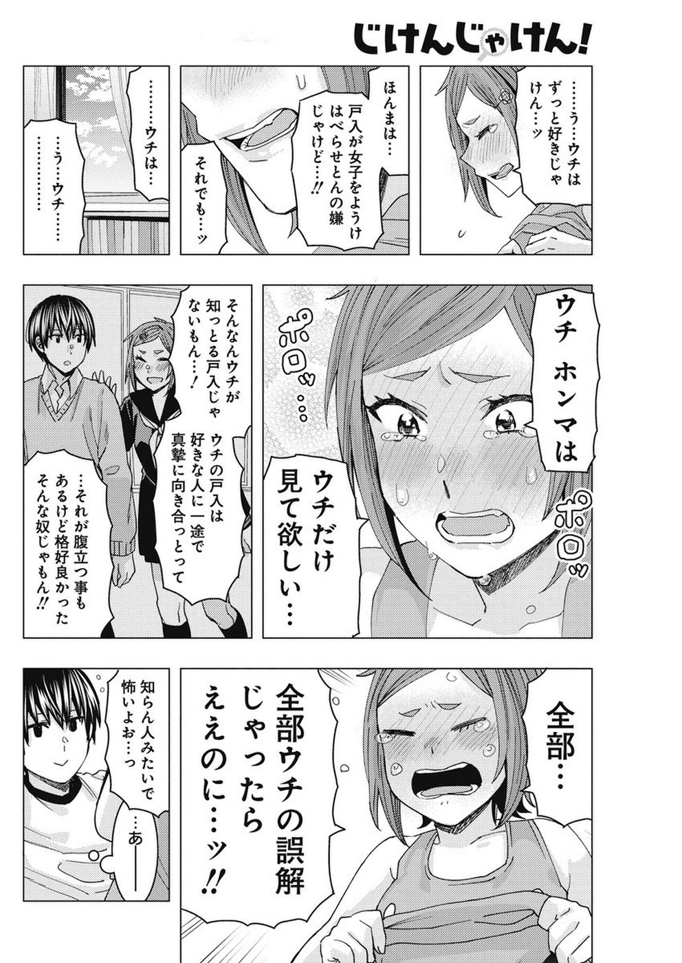 Jiken Jaken! Chapter 85 12ページ
