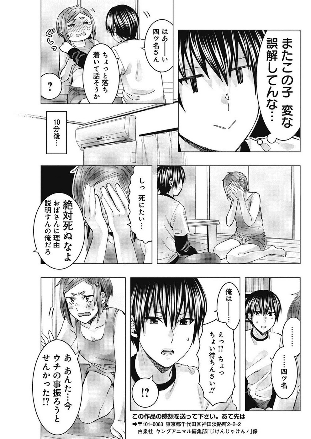 Jiken Jaken! Chapter 85 13ページ