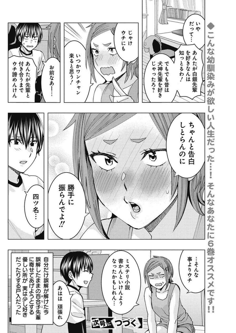 Jiken Jaken! Chapter 85 14ページ