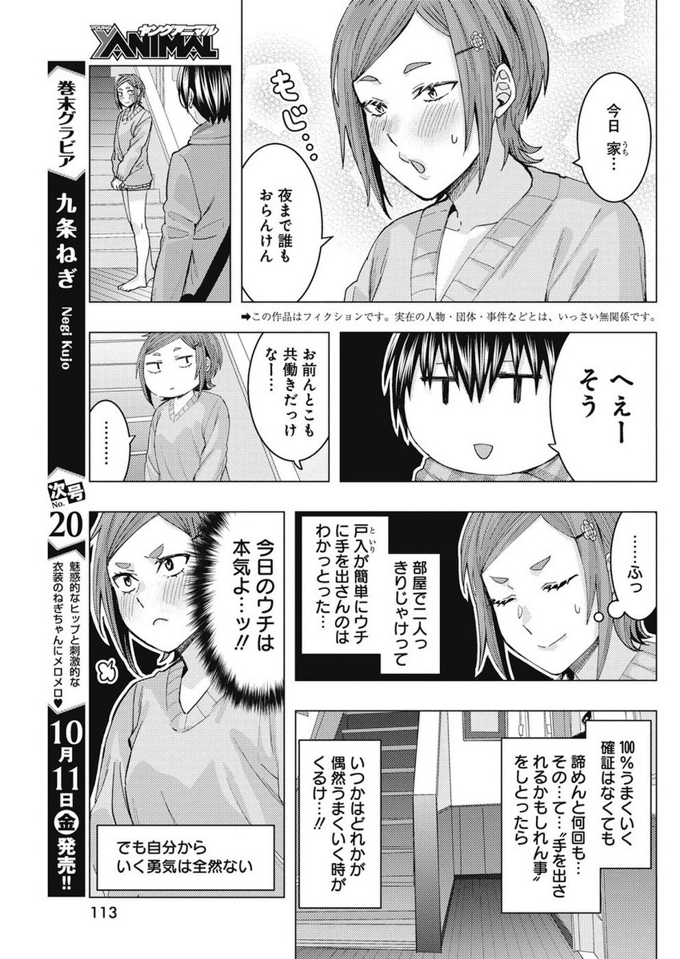 Jiken Jaken! Chapter 85 3ページ