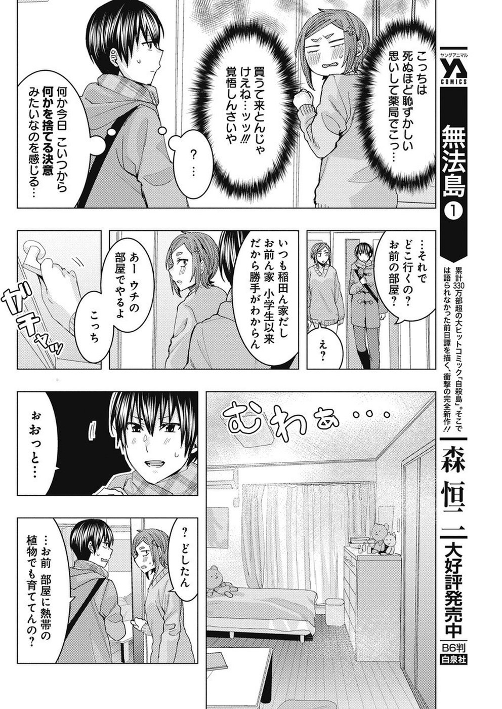 Jiken Jaken! Chapter 85 4ページ