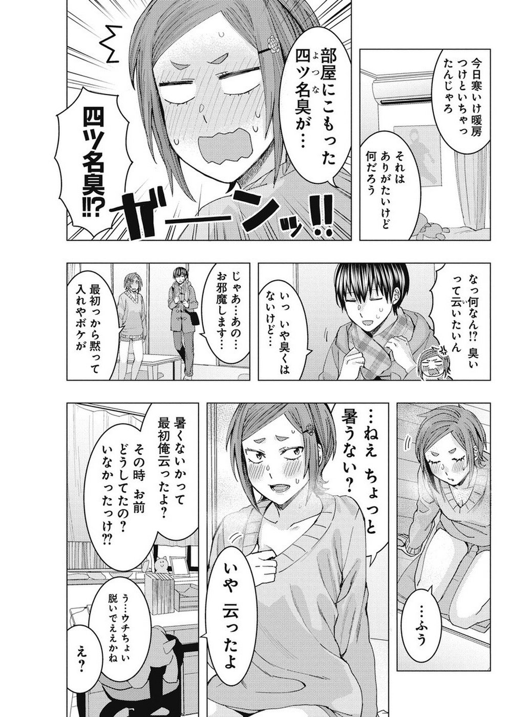 Jiken Jaken! Chapter 85 5ページ