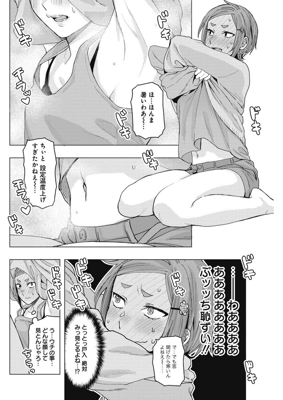 Jiken Jaken! Chapter 85 6ページ