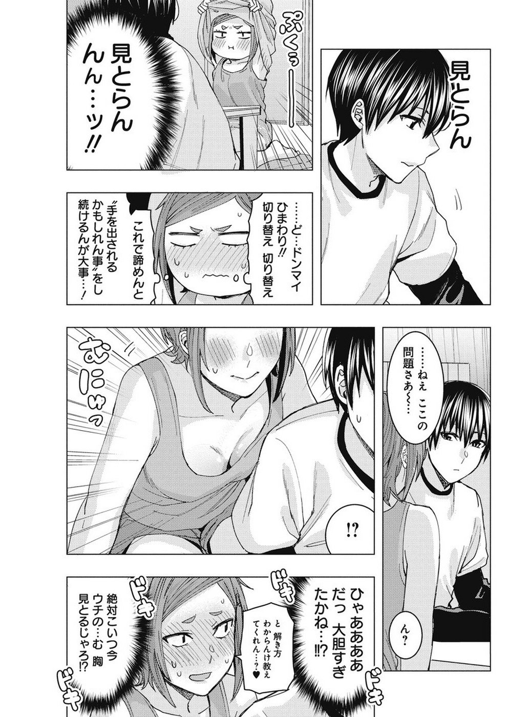 Jiken Jaken! Chapter 85 7ページ