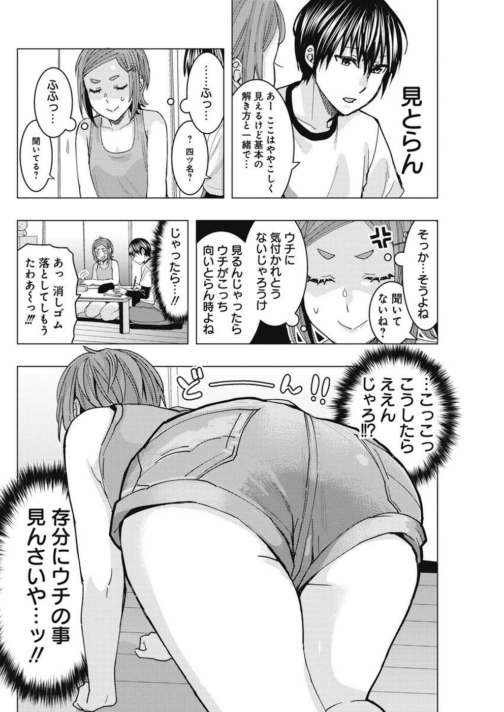Jiken Jaken! Chapter 85 8ページ