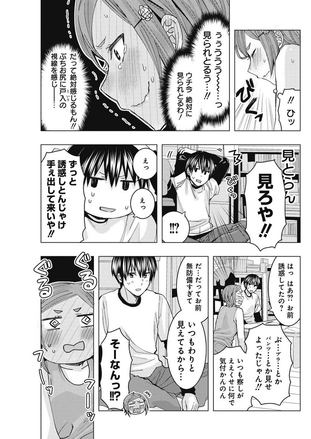 Jiken Jaken! Chapter 85 9ページ