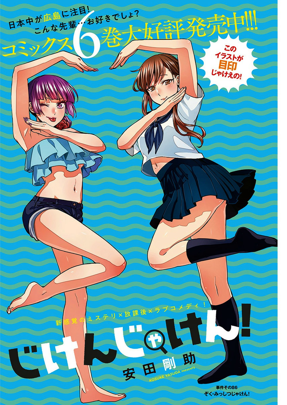 Jiken Jaken! Chapter 86 1ページ