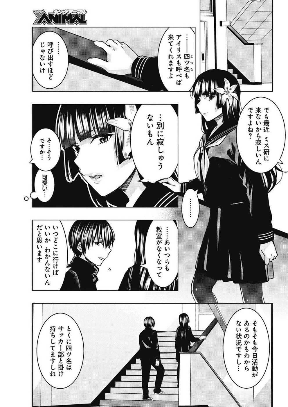 Jiken Jaken! Chapter 86 2ページ