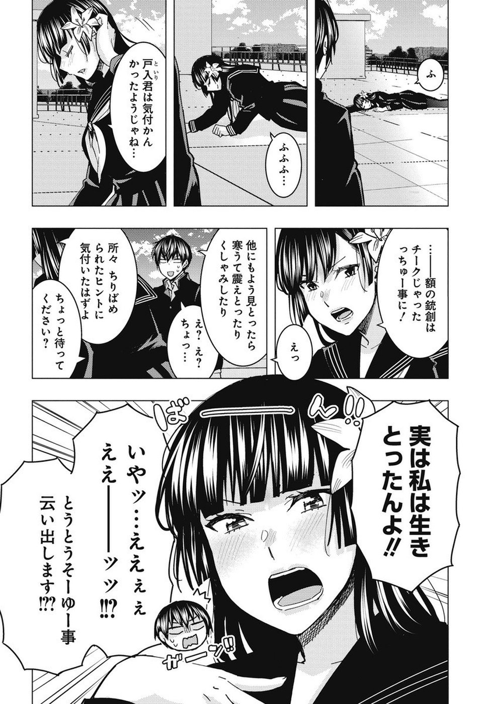 Jiken Jaken! Chapter 86 11ページ