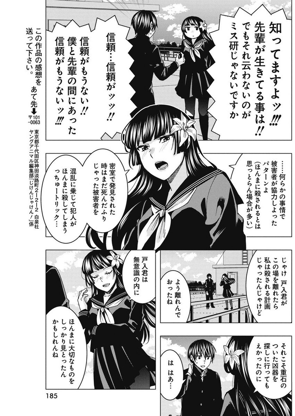 Jiken Jaken! Chapter 86 12ページ