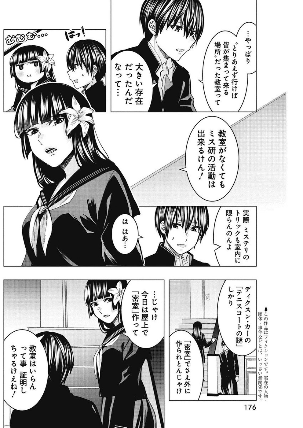 Jiken Jaken! Chapter 86 3ページ