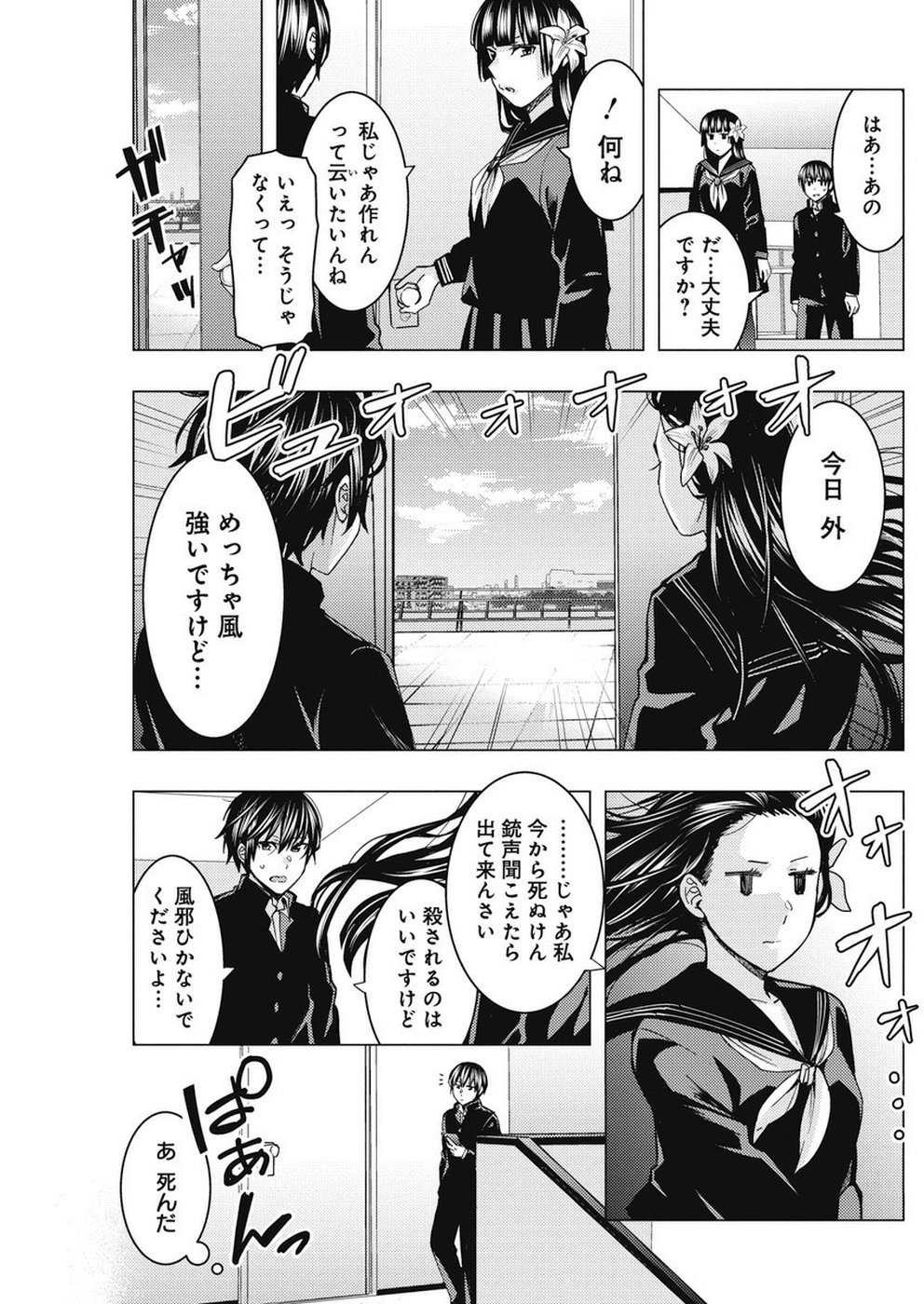Jiken Jaken! Chapter 86 4ページ